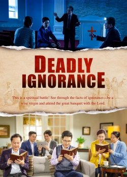 English Christian Movie "Deadly Ignorance" | Who Should We Listen to in Welcoming the Lord\'s Return